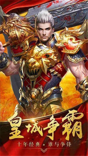 良心合击版手游截图