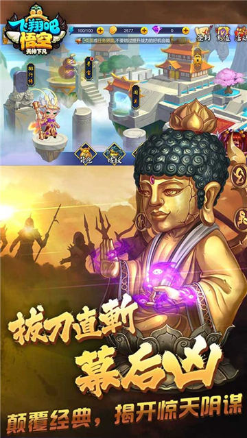 飞翔吧悟空游戏截图