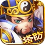 塔防神将单机版