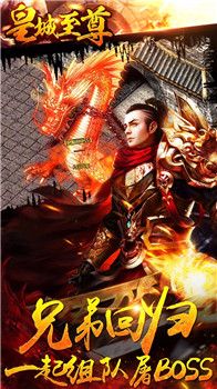 皇城至尊传奇截图