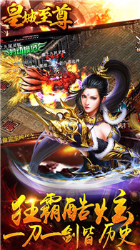 皇城至尊传奇截图