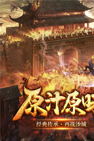 霸业永恒手机版截图