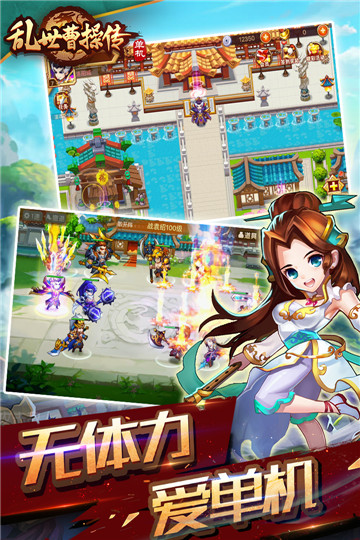 乱世曹操传单机版截图