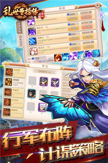 乱世曹操传单机版截图