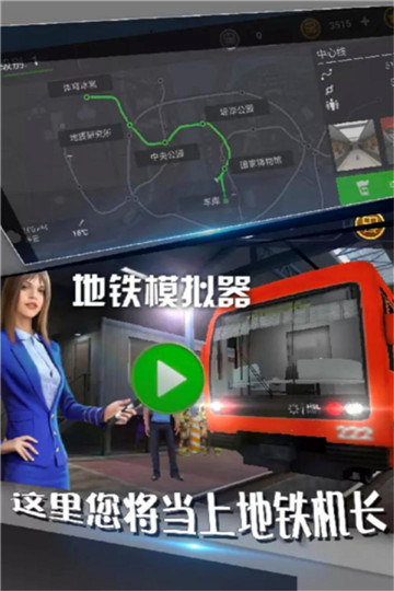 莫斯科地铁模拟器截图
