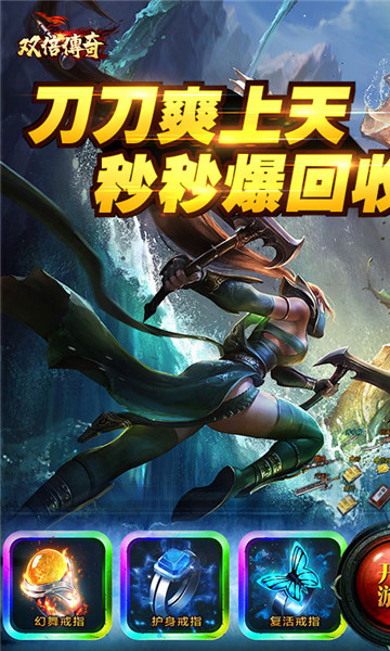 双倍传奇之弑血战神截图