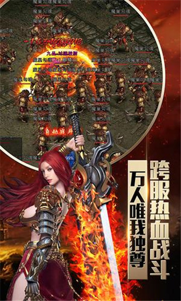 烈焰遮天传奇截图