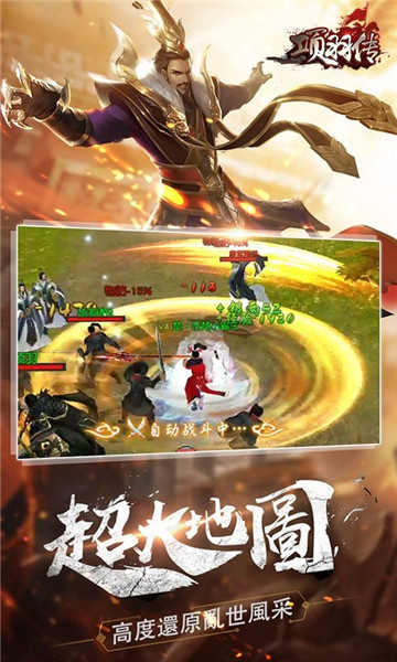 项羽传2截图