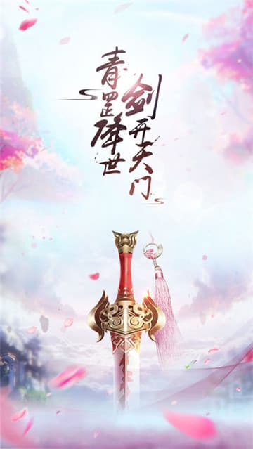 青罡剑诀截图