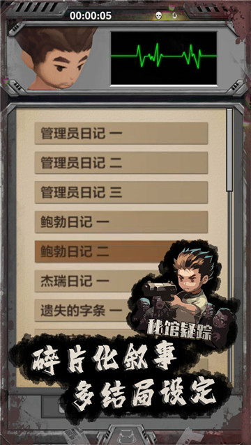 秘馆疑踪手机游戏截图