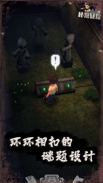 秘馆疑踪手机游戏截图
