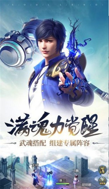 幻灵斗罗九游版截图