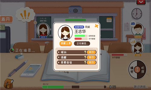 生活的真相我们的大学游戏截图