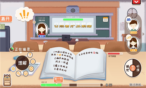 生活的真相我们的大学游戏截图
