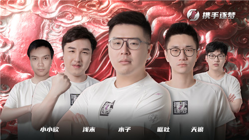 《梦幻西游》手游武神坛巅峰联赛S2携手逐梦专访：砥砺前行 目标冠军