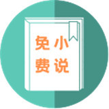 万族小说app