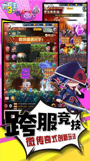 冒险王下载截图