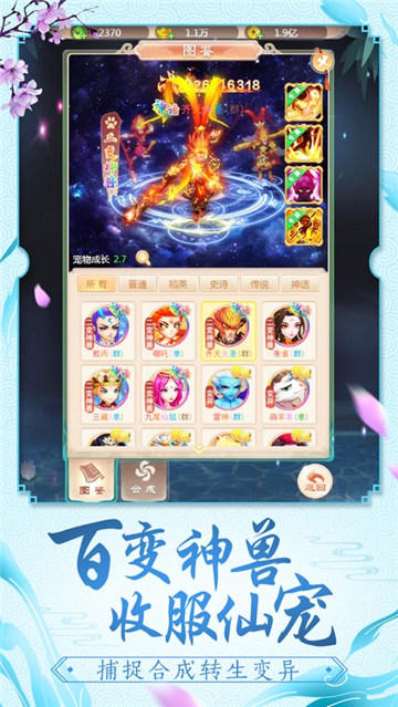 神宠超进化手游截图