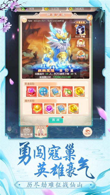 神宠超进化手游截图
