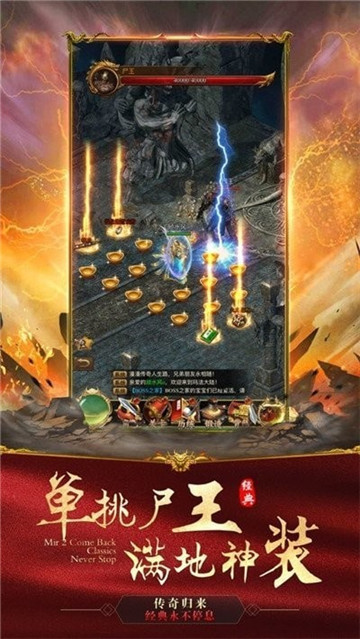 传奇世界沙巴克截图
