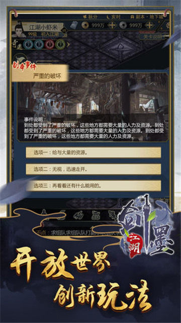 剑墨江湖游戏截图