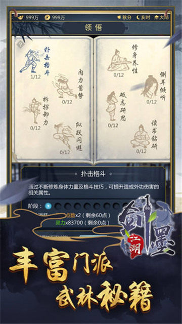 剑墨江湖游戏截图