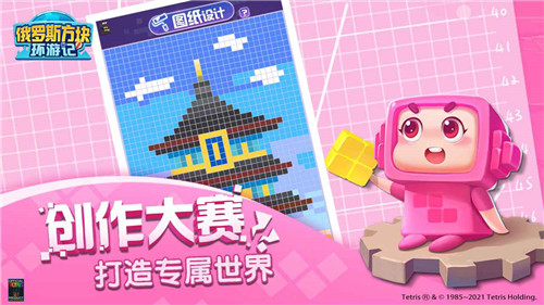 俄罗斯方块环球旅游记截图