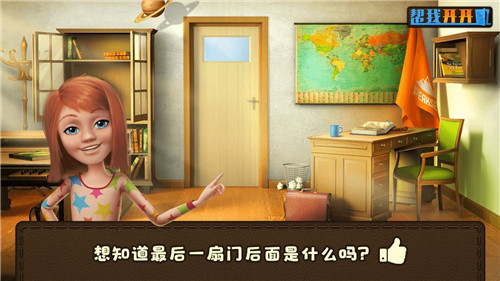 帮我开开门正式版手游截图