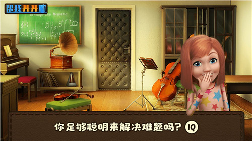 帮我开开门正式版手游截图