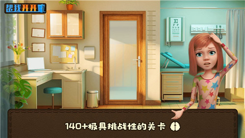 帮我开开门正式版手游截图