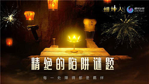 蜡烛人发现自己下载截图