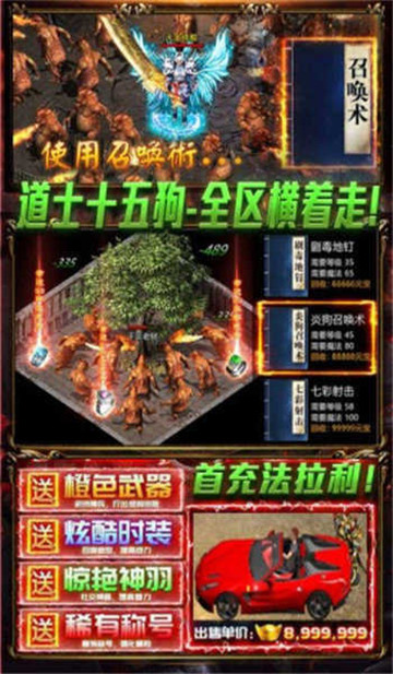 单职业攻速传奇手游截图