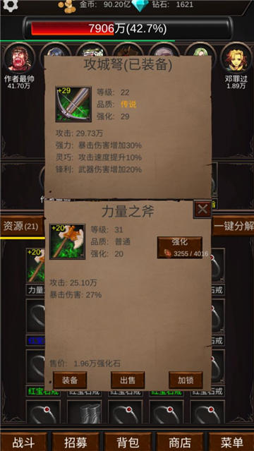 组建军团打装备手游截图