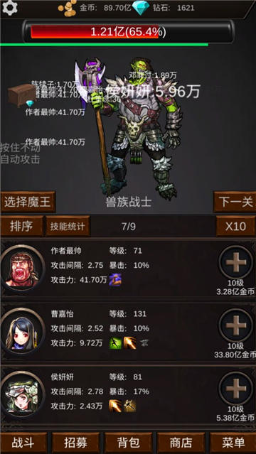 组建军团打装备手游截图