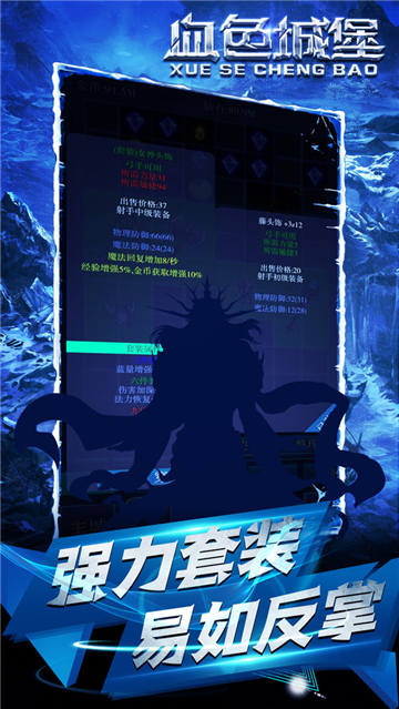 血色城堡手游截图