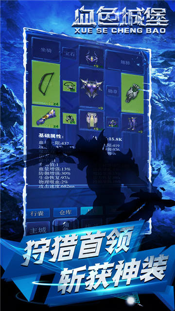血色城堡手游截图