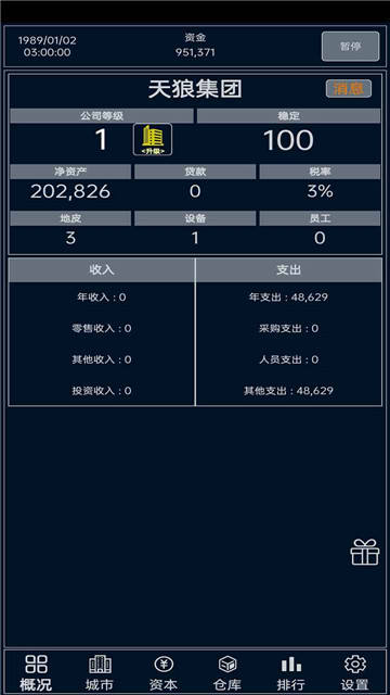 小小集团手游截图