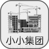小小集团手游