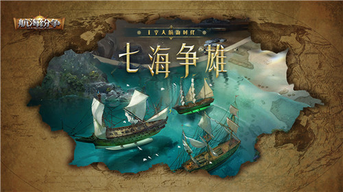 航海纷争手机版截图