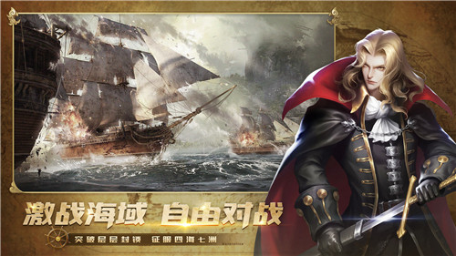 航海纷争手机版截图