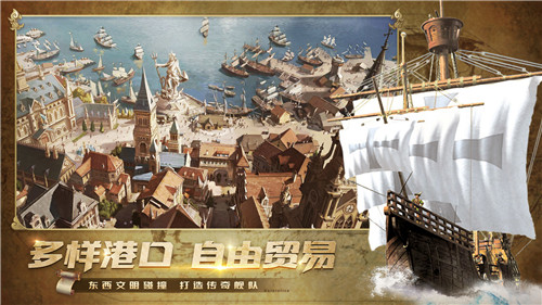 航海纷争手机版截图