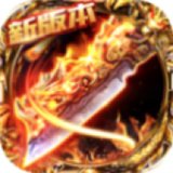 百聚传奇手游