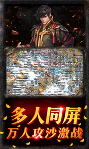 百聚传奇手游截图