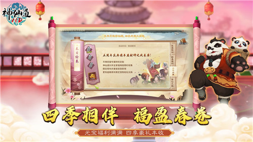 神仙道高清重制版游戏截图