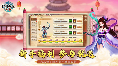 神仙道高清重制版游戏截图