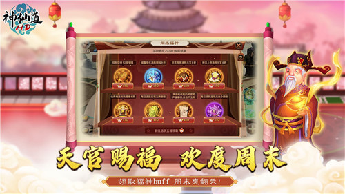 神仙道高清重制版游戏截图