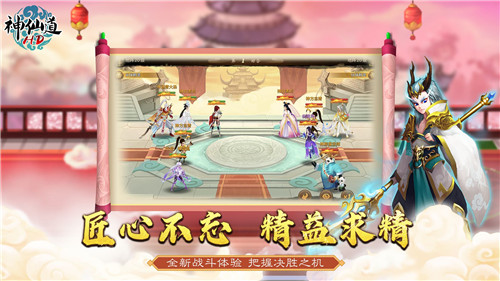 神仙道高清重制版游戏截图