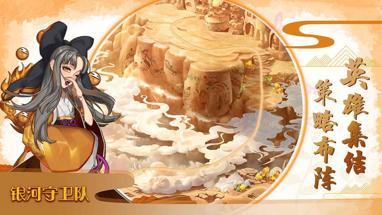 星巡守卫队截图