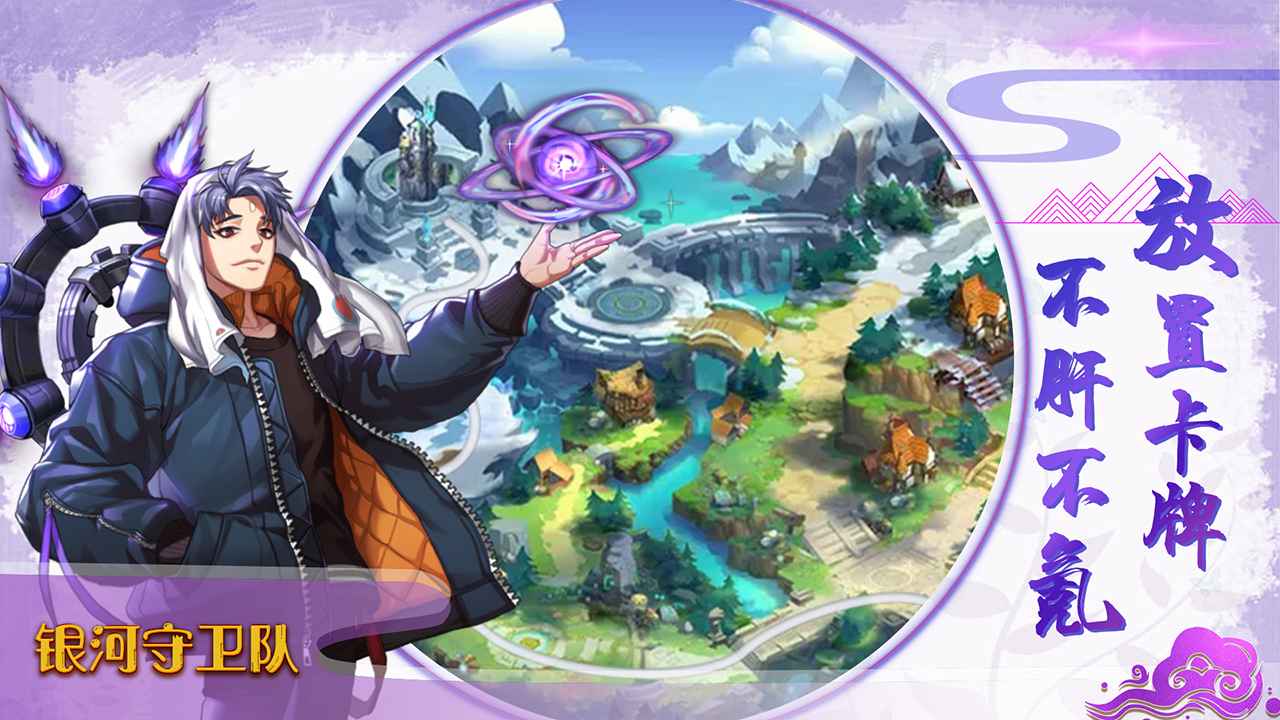 星巡守卫队截图