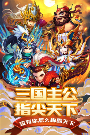 神指三国塔防截图